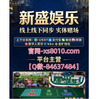 【网址-xs8010.com】新盛公司免费注册游戏账号会员网址